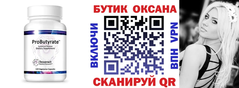 Купить закладки Гремячинск Бутират бутик